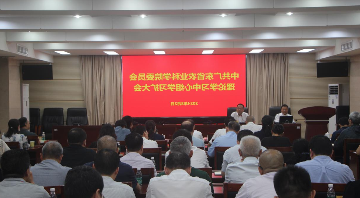 院党委召开理论学习中心组学习<a href='http://vhzn.gt5cheats.com'>篮球博彩</a>会 深入学习贯彻党的二十届三中<a href='http://vhzn.gt5cheats.com'>篮球博彩</a>